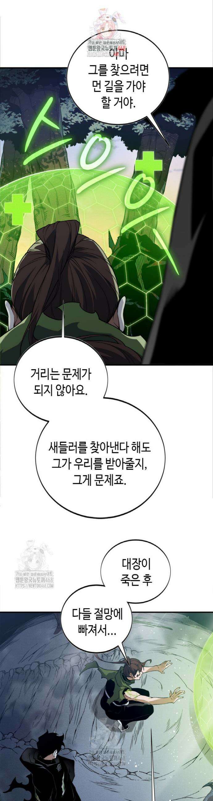 내 안에 최종보스가 들어왔다 107화 1