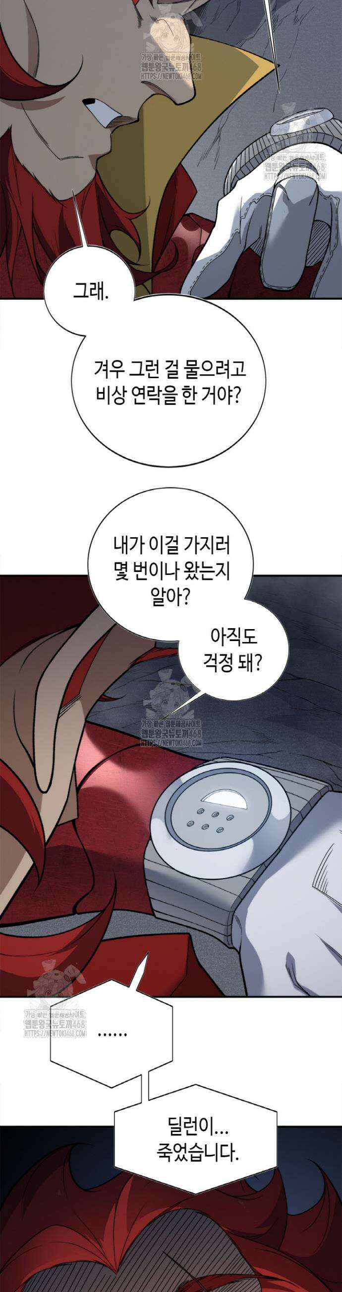 내 안에 최종보스가 들어왔다 107화 7