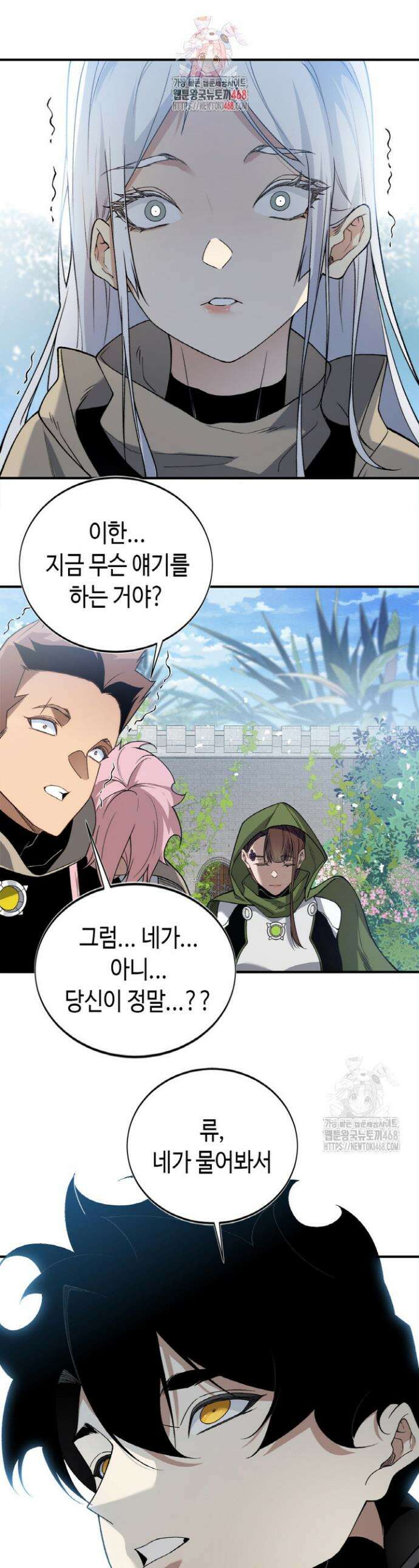 내 안에 최종보스가 들어왔다 108화 1