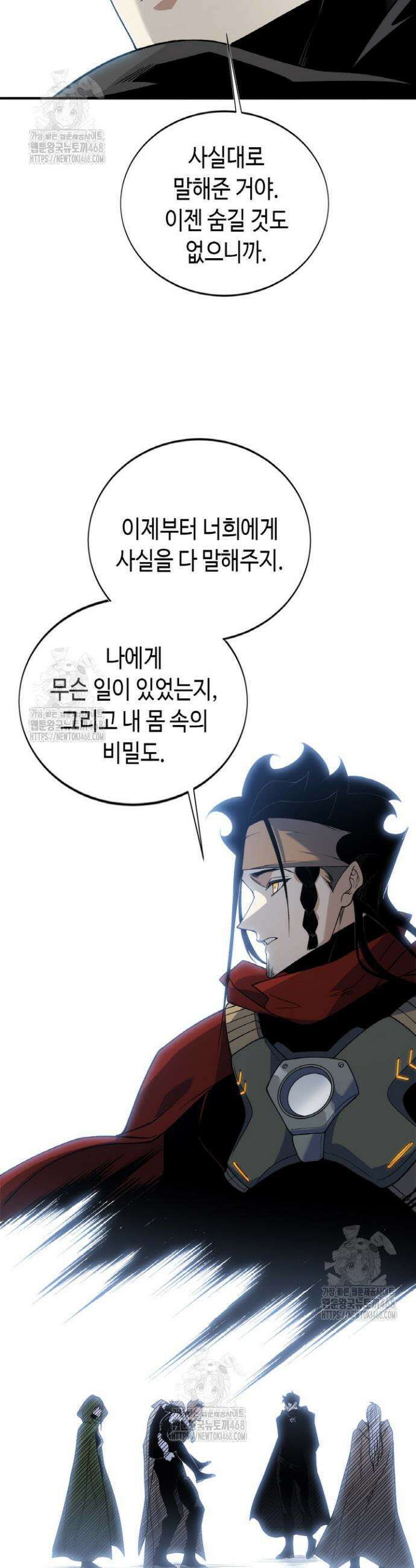 내 안에 최종보스가 들어왔다 108화 2