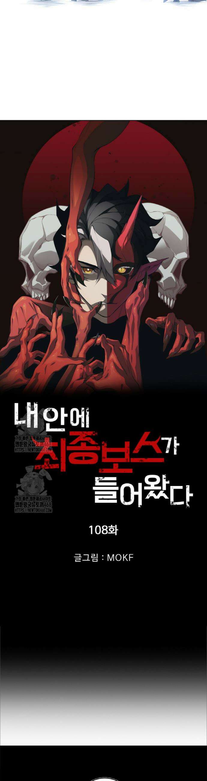 내 안에 최종보스가 들어왔다 108화 3