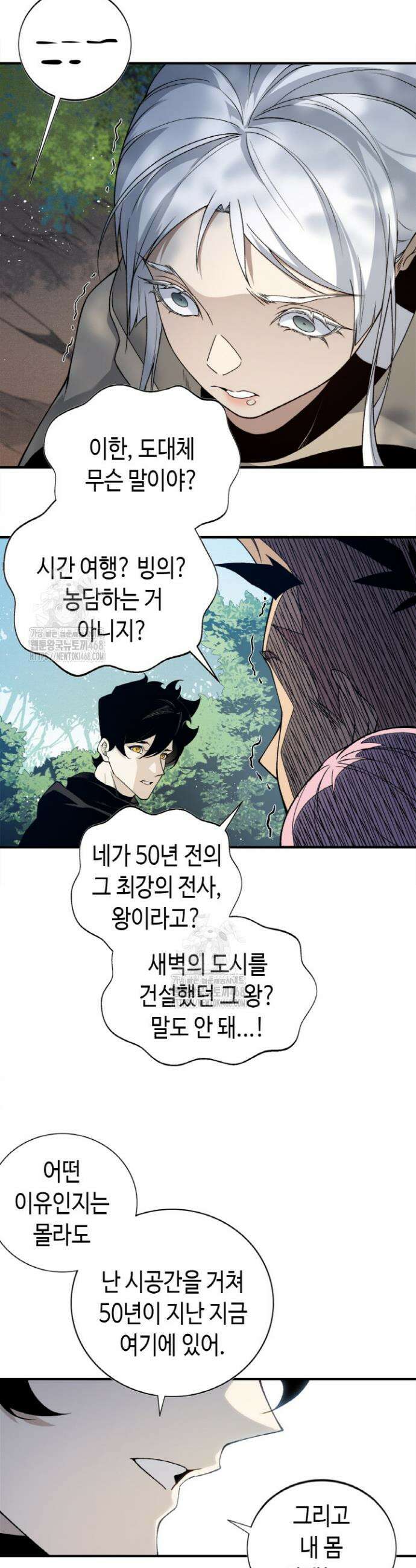 내 안에 최종보스가 들어왔다 108화 5