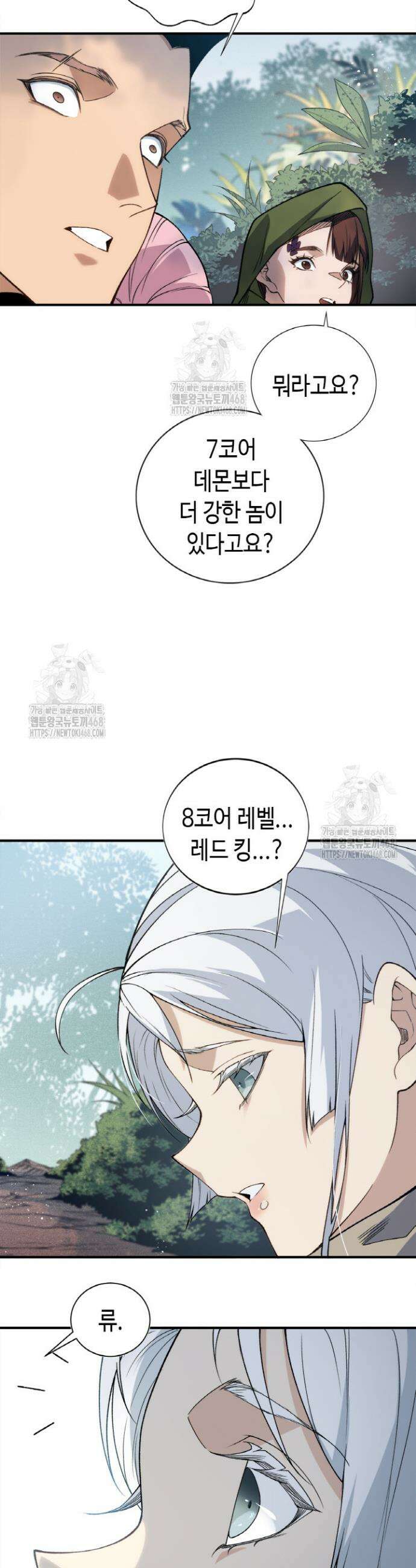 내 안에 최종보스가 들어왔다 108화 7