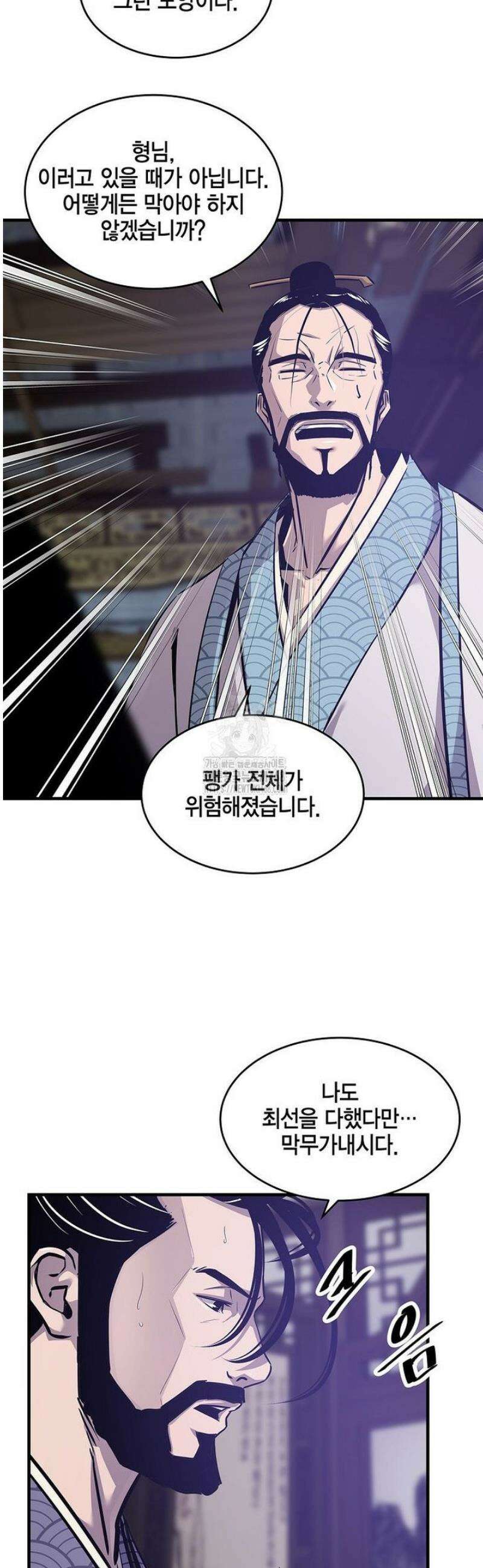 천하제일 무공교관 49화 3