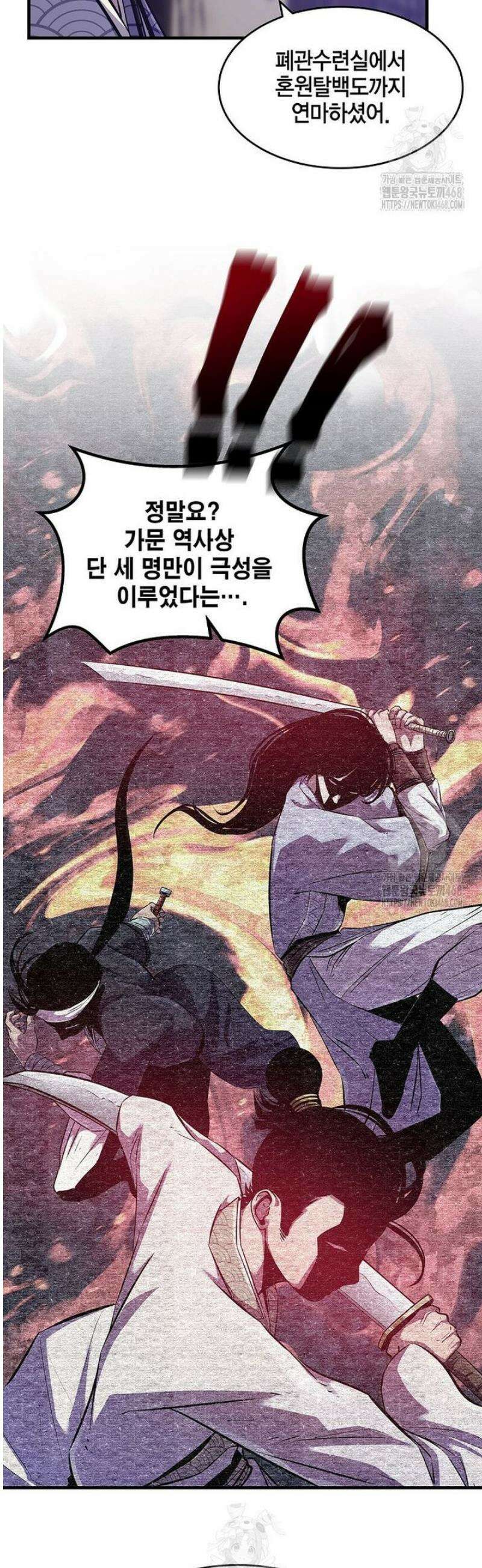 천하제일 무공교관 49화 4