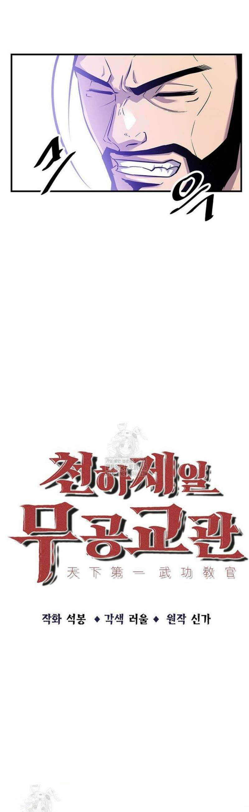 천하제일 무공교관 49화 8
