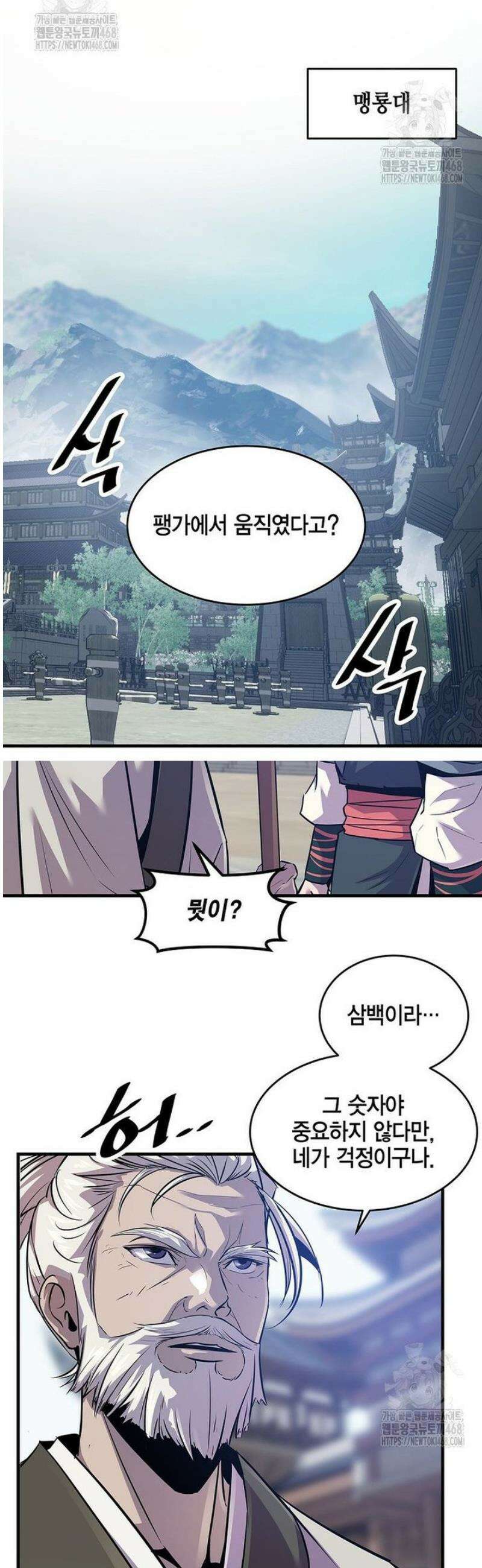천하제일 무공교관 49화 9