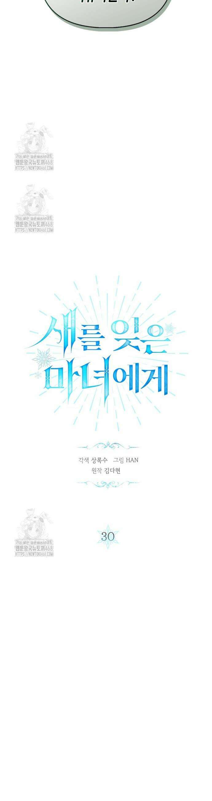 새를 잊은 마녀에게 30화 2