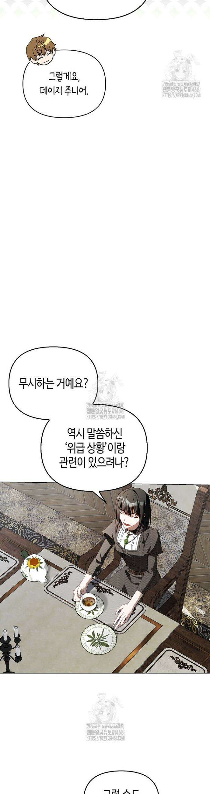 새를 잊은 마녀에게 30화 5
