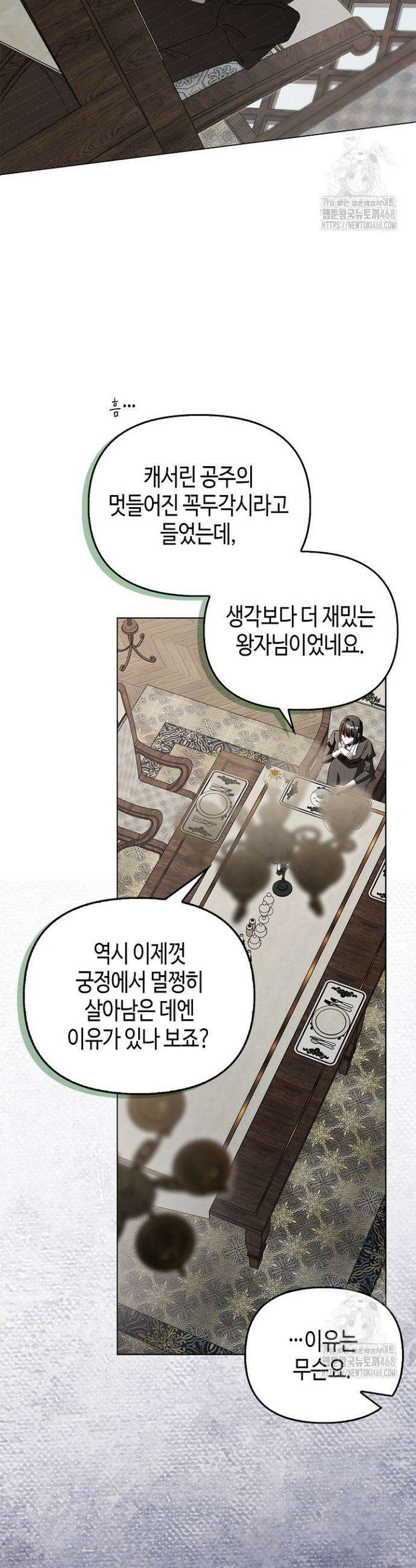 새를 잊은 마녀에게 30화 7