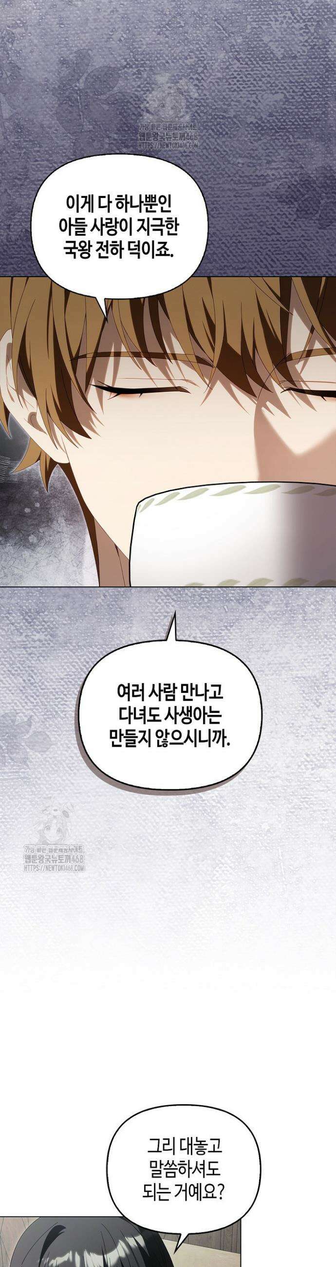 새를 잊은 마녀에게 30화 8