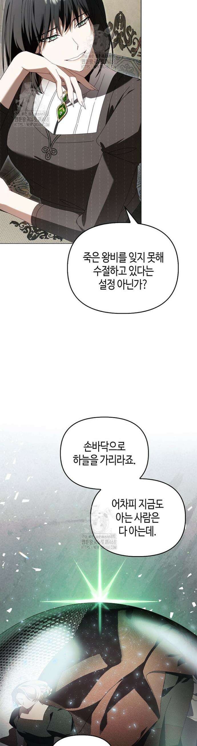 새를 잊은 마녀에게 30화 9