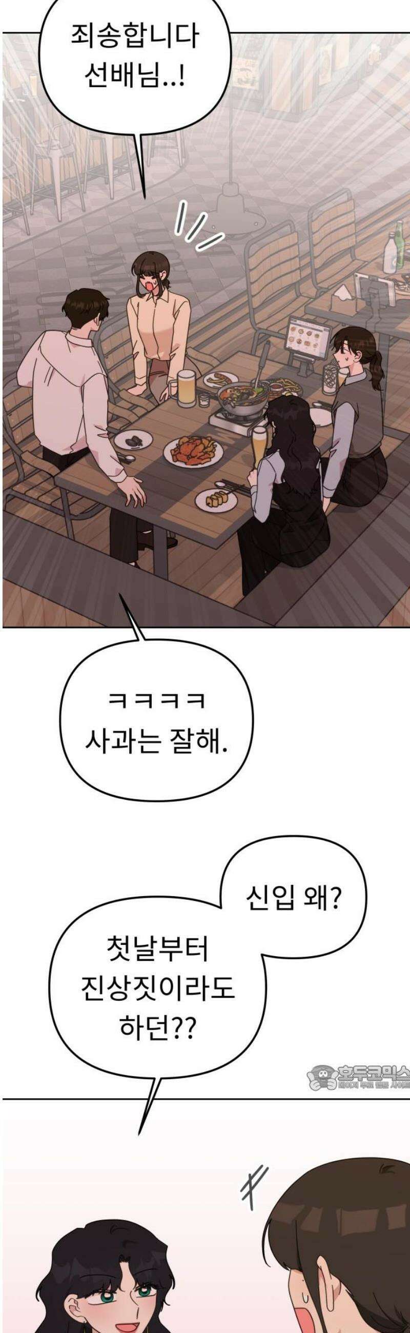 사서고생! 170화． 팀플레이 2