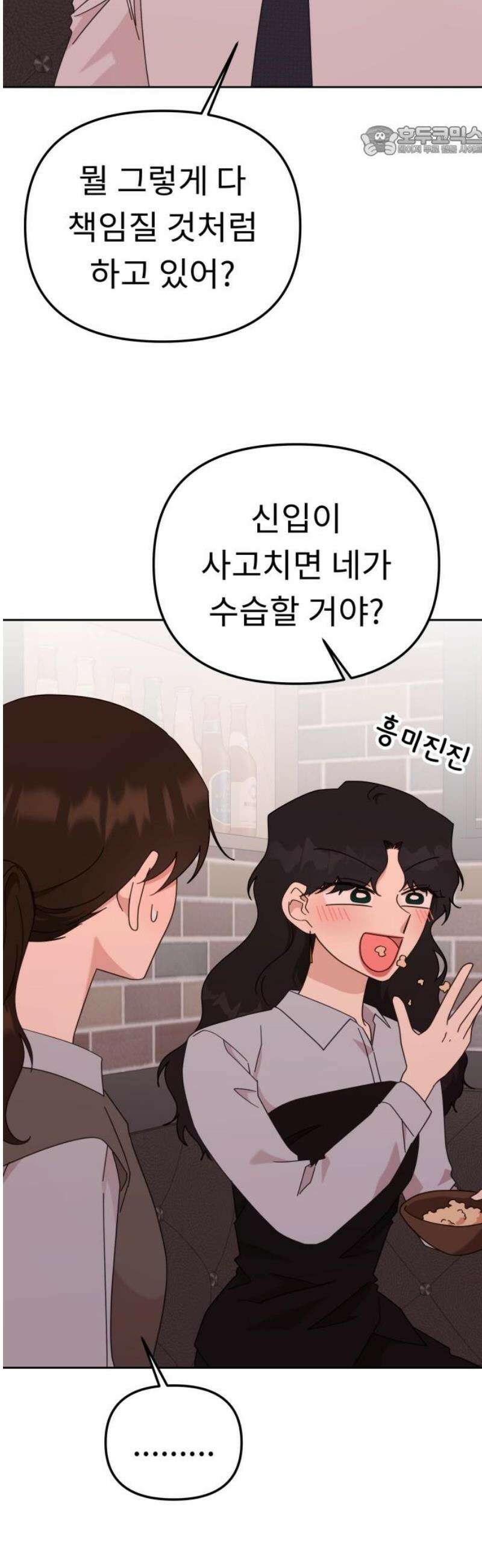 사서고생! 170화． 팀플레이 7
