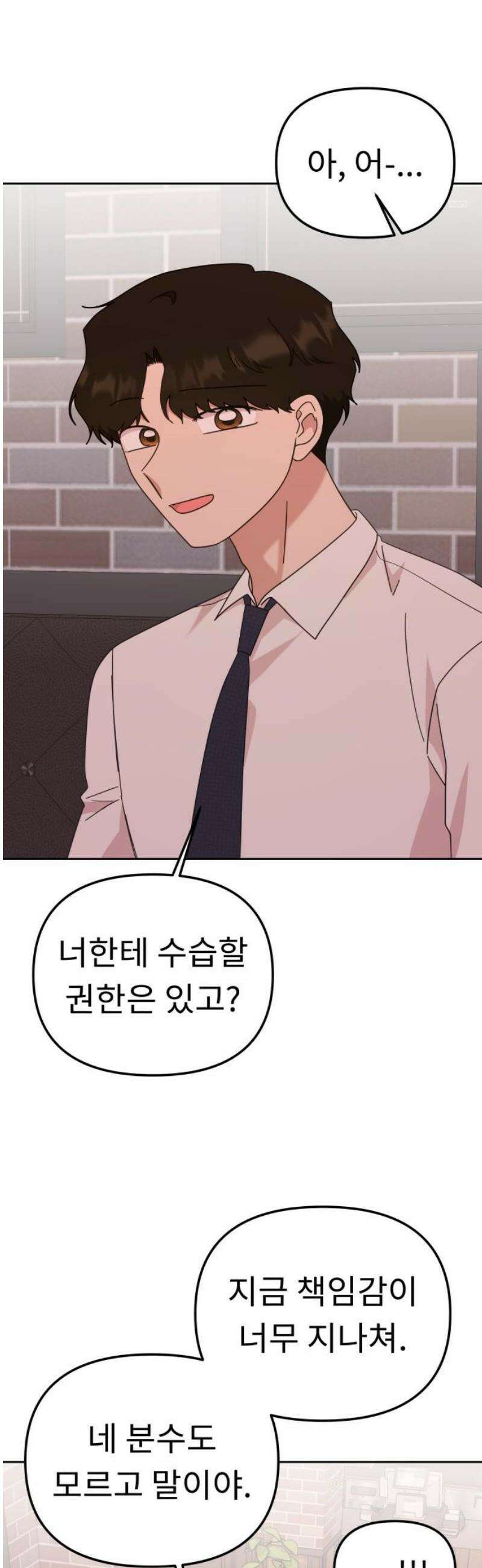사서고생! 170화． 팀플레이 8