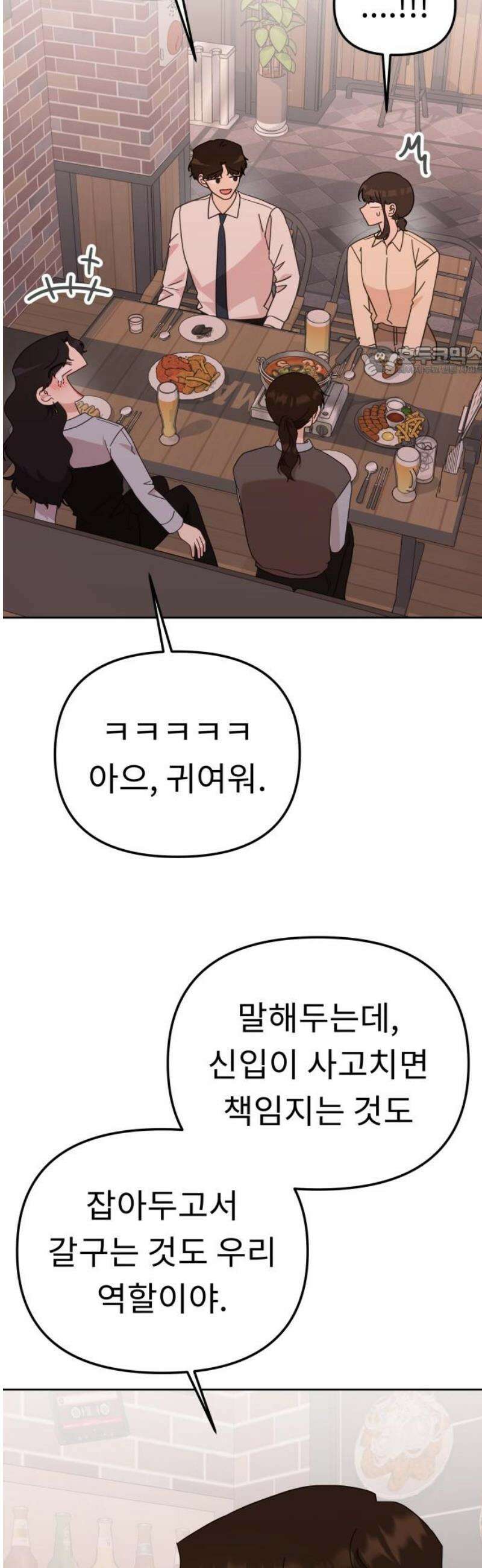 사서고생! 170화． 팀플레이 9