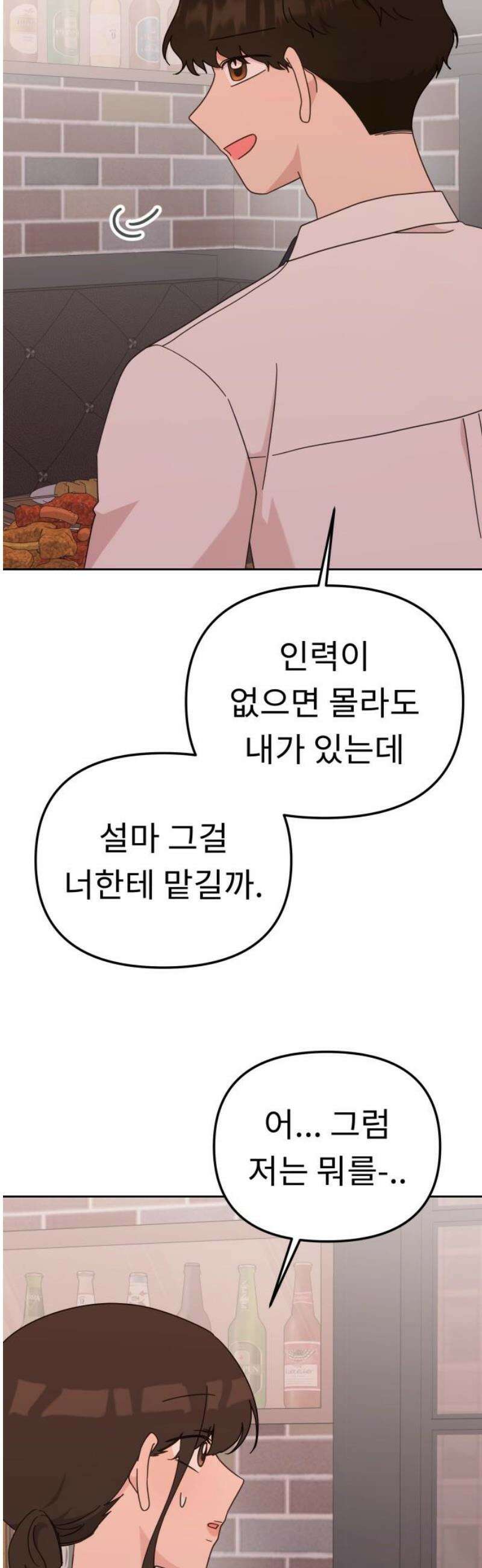 사서고생! 170화． 팀플레이 10