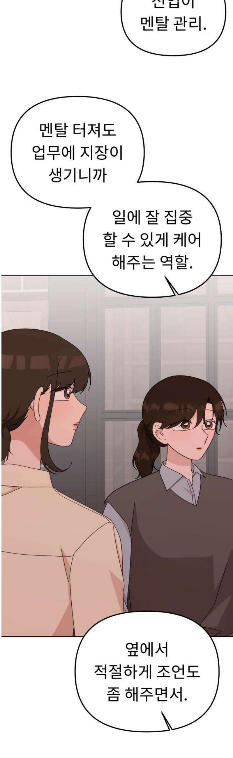 사서고생! 170화． 팀플레이 12