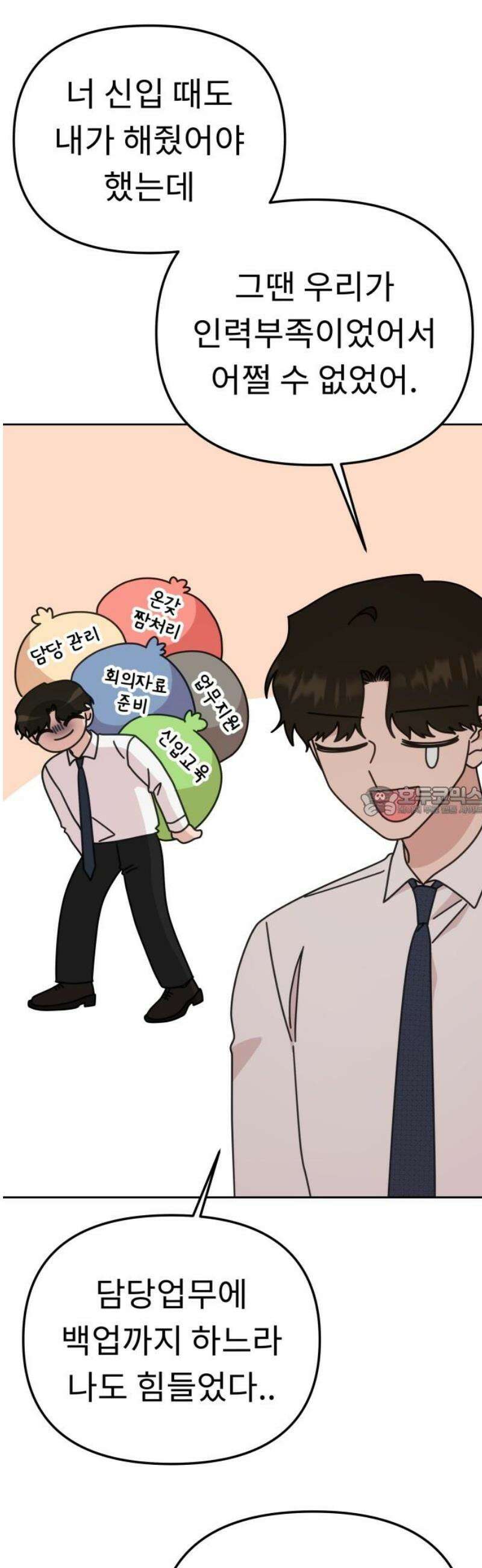 사서고생! 170화． 팀플레이 13