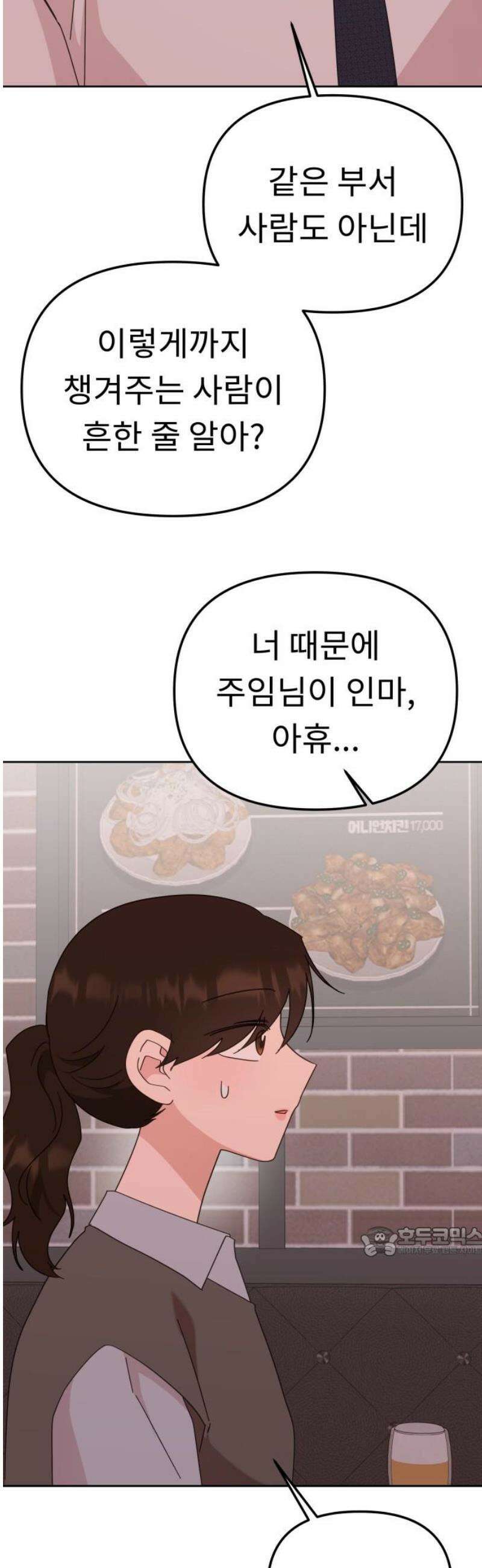 사서고생! 170화． 팀플레이 17