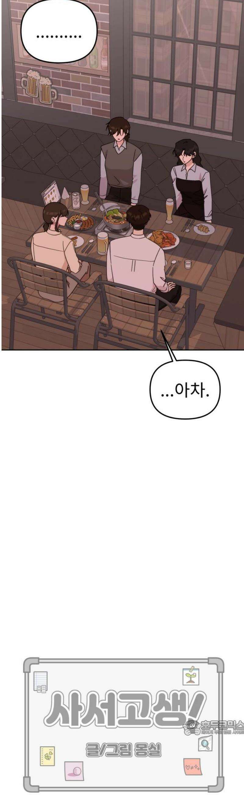 사서고생! 170화． 팀플레이 19