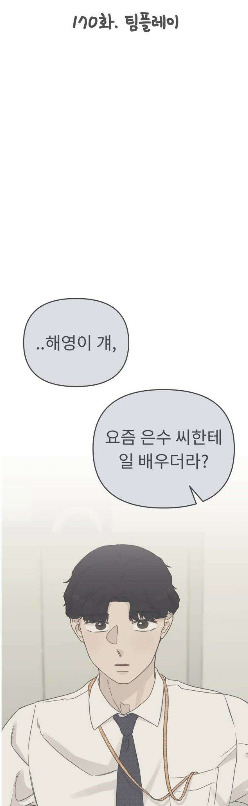 사서고생! 170화． 팀플레이 20