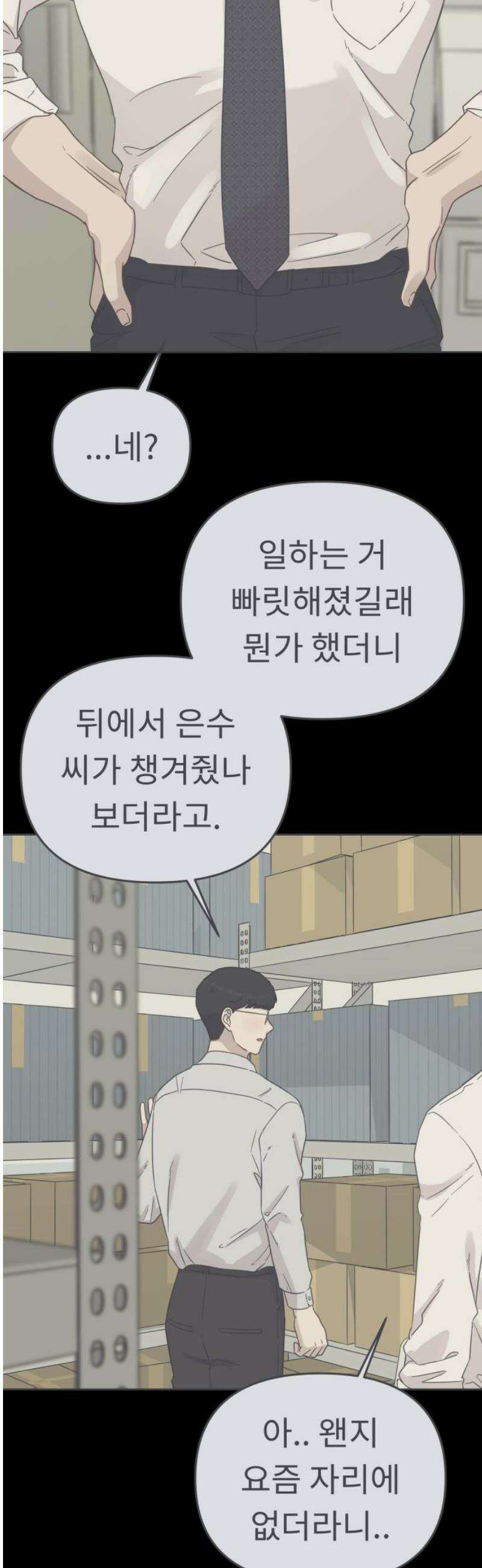 사서고생! 170화． 팀플레이 21