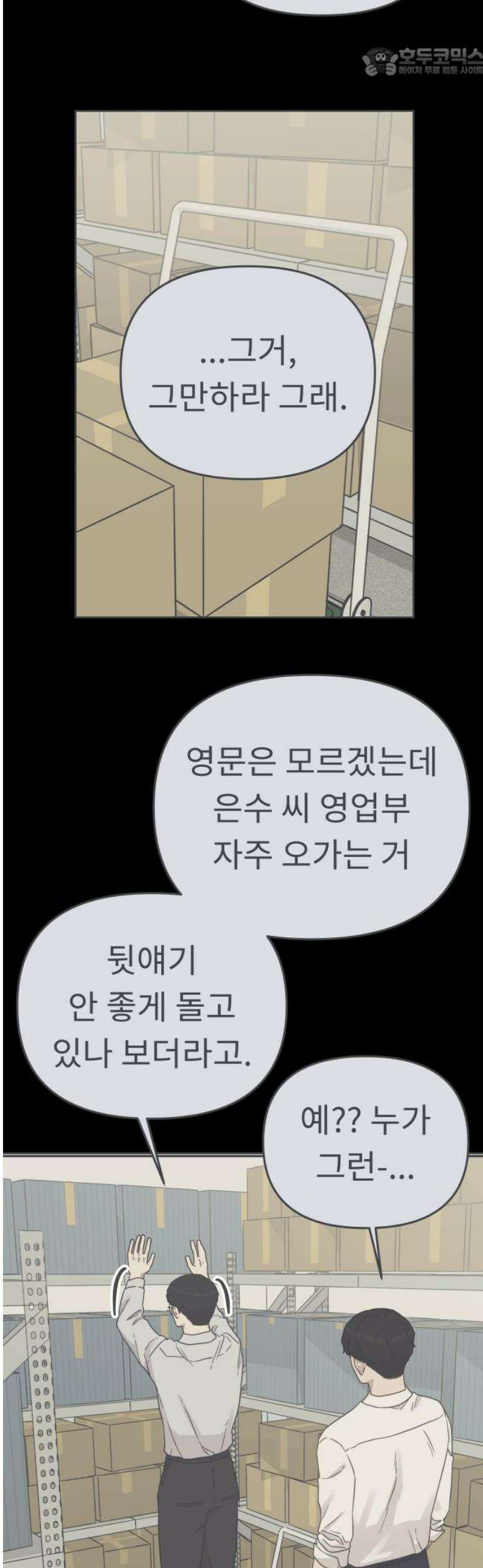 사서고생! 170화． 팀플레이 22