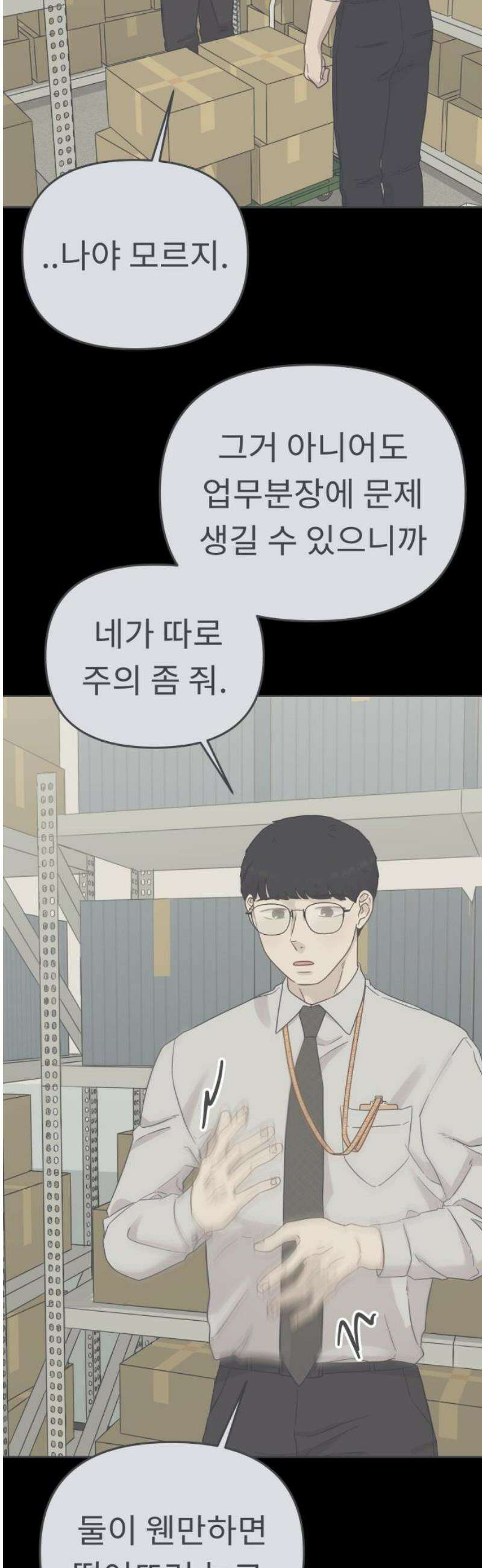 사서고생! 170화． 팀플레이 23