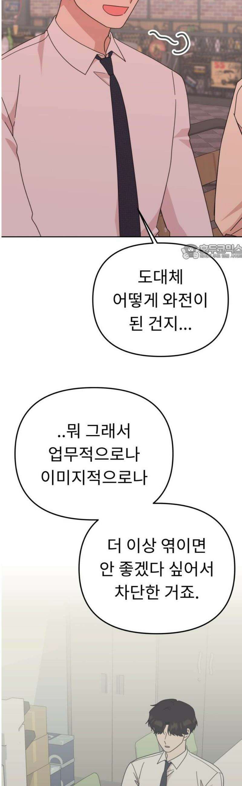 사서고생! 170화． 팀플레이 26