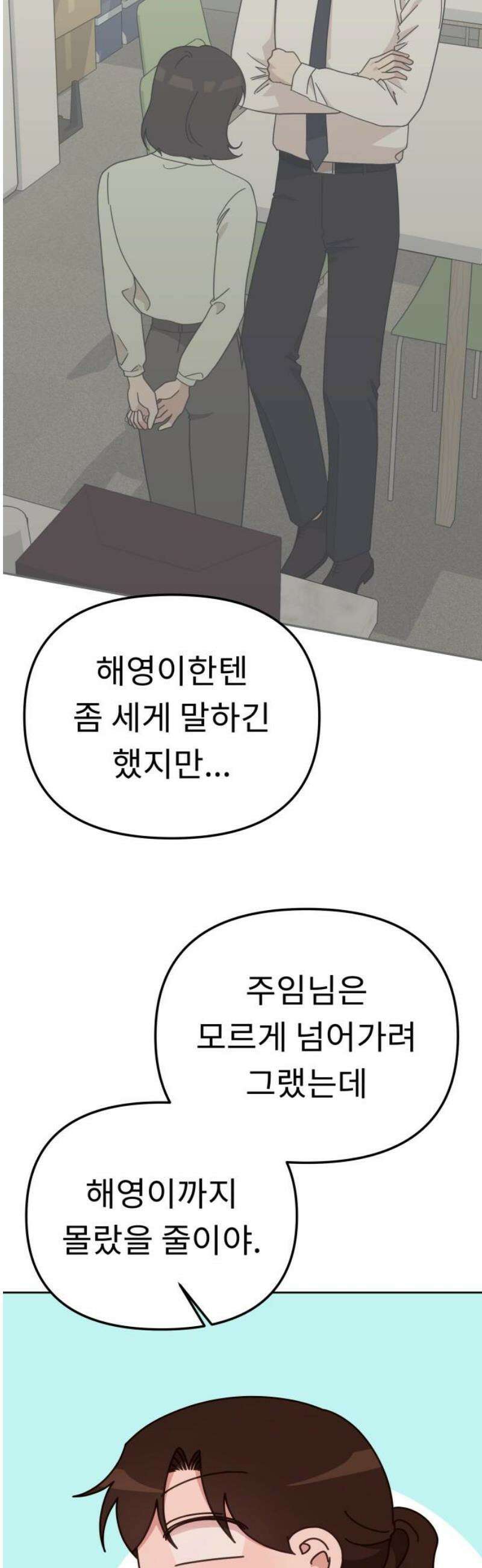 사서고생! 170화． 팀플레이 27