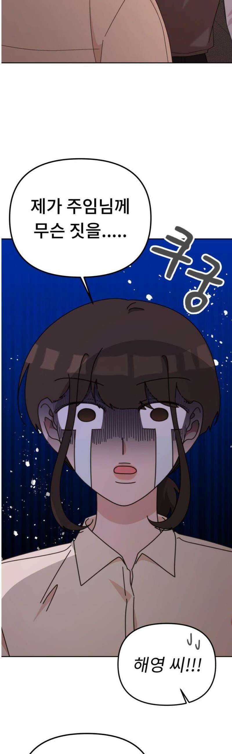 사서고생! 170화． 팀플레이 29