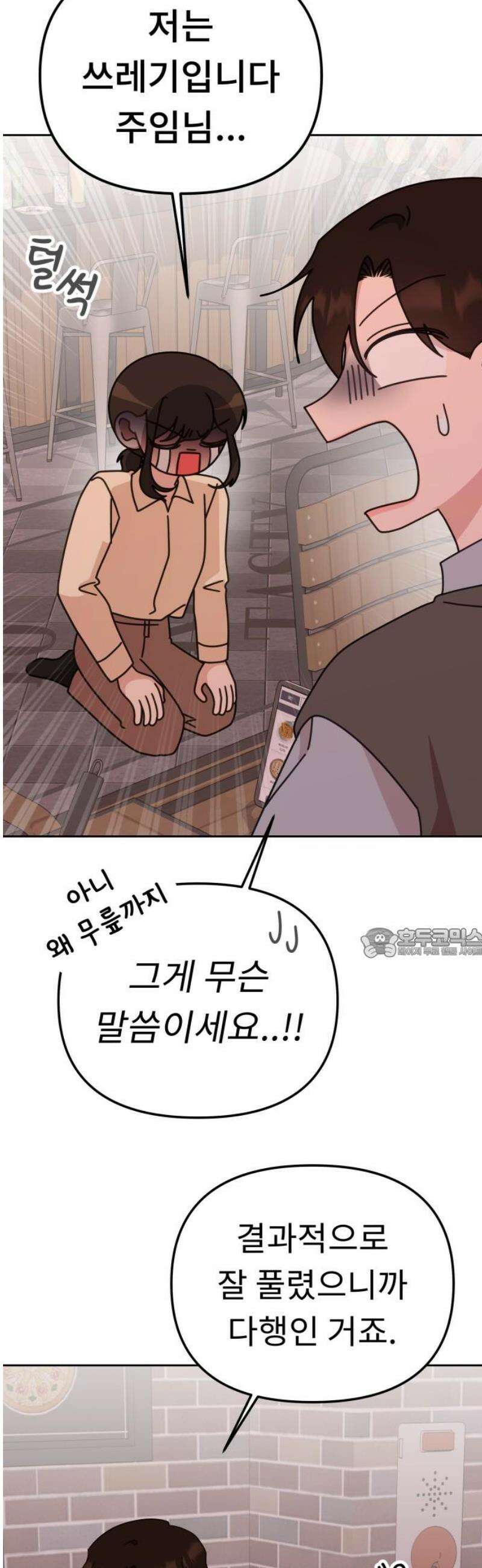 사서고생! 170화． 팀플레이 30