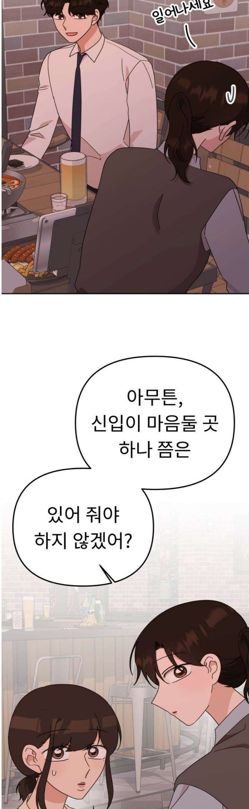 사서고생! 170화． 팀플레이 31