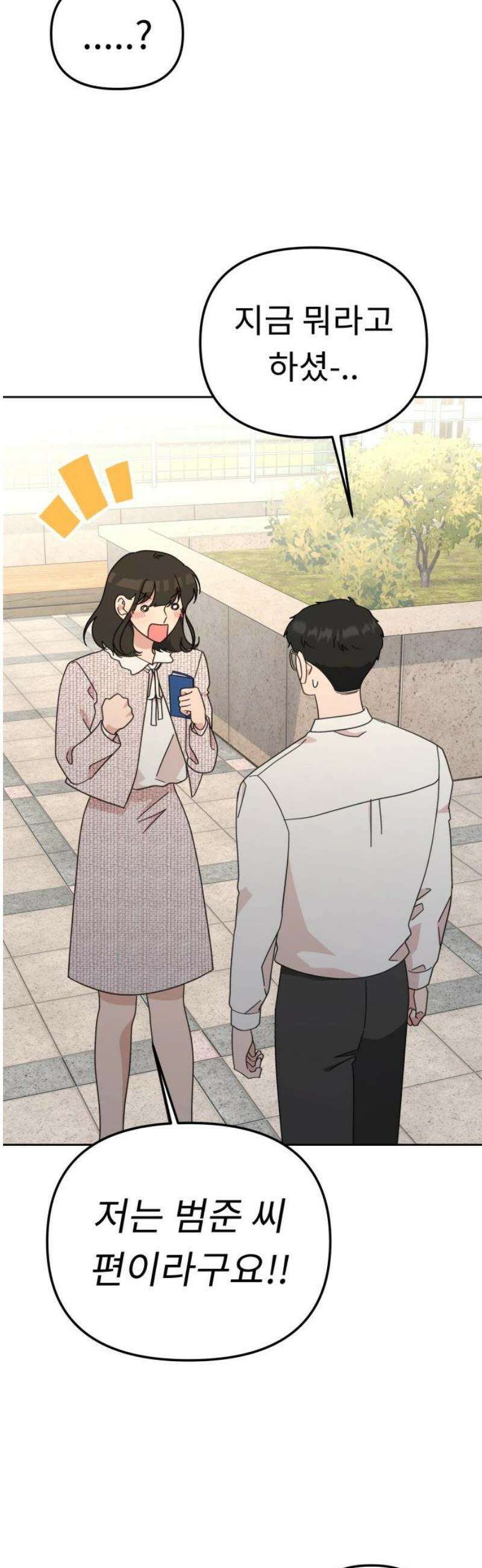 사서고생! 170화． 팀플레이 35