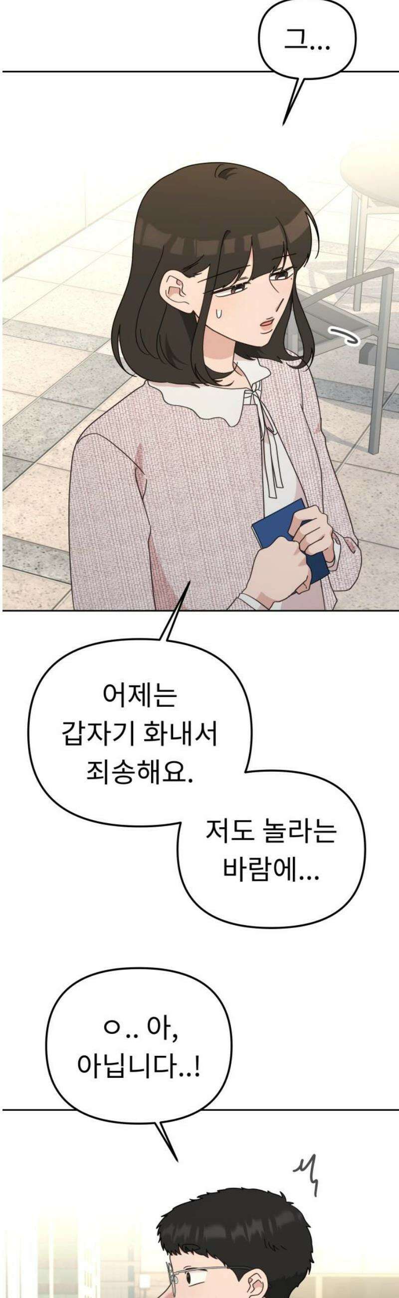 사서고생! 170화． 팀플레이 36