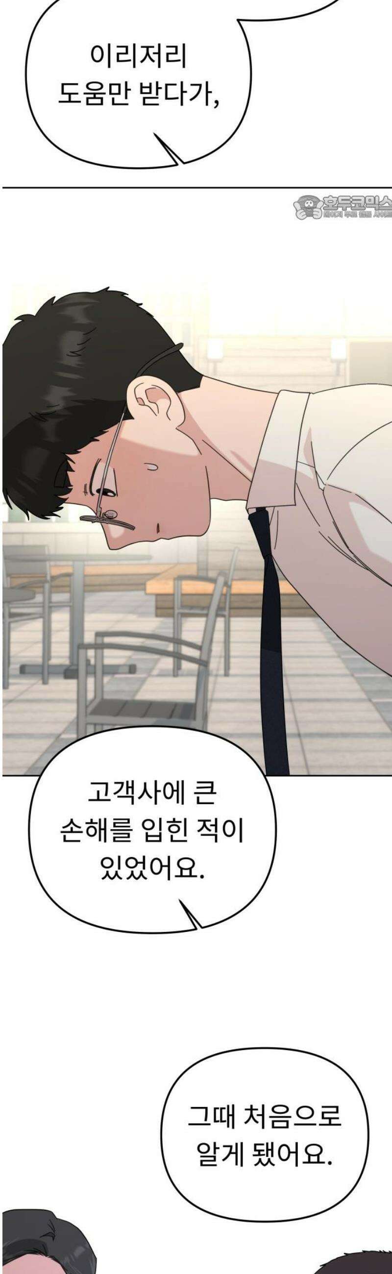 사서고생! 170화． 팀플레이 39