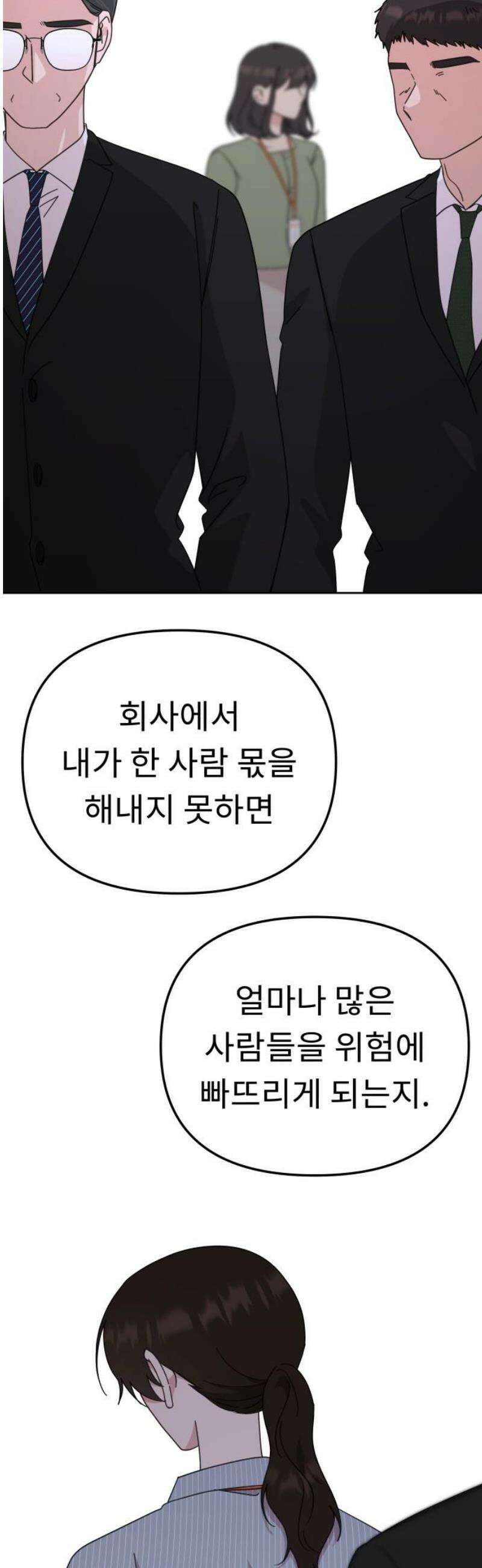 사서고생! 170화． 팀플레이 40