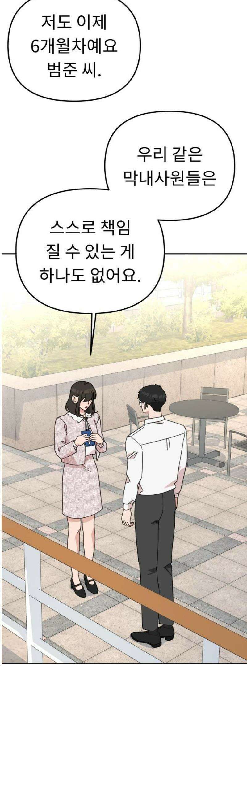 사서고생! 170화． 팀플레이 46