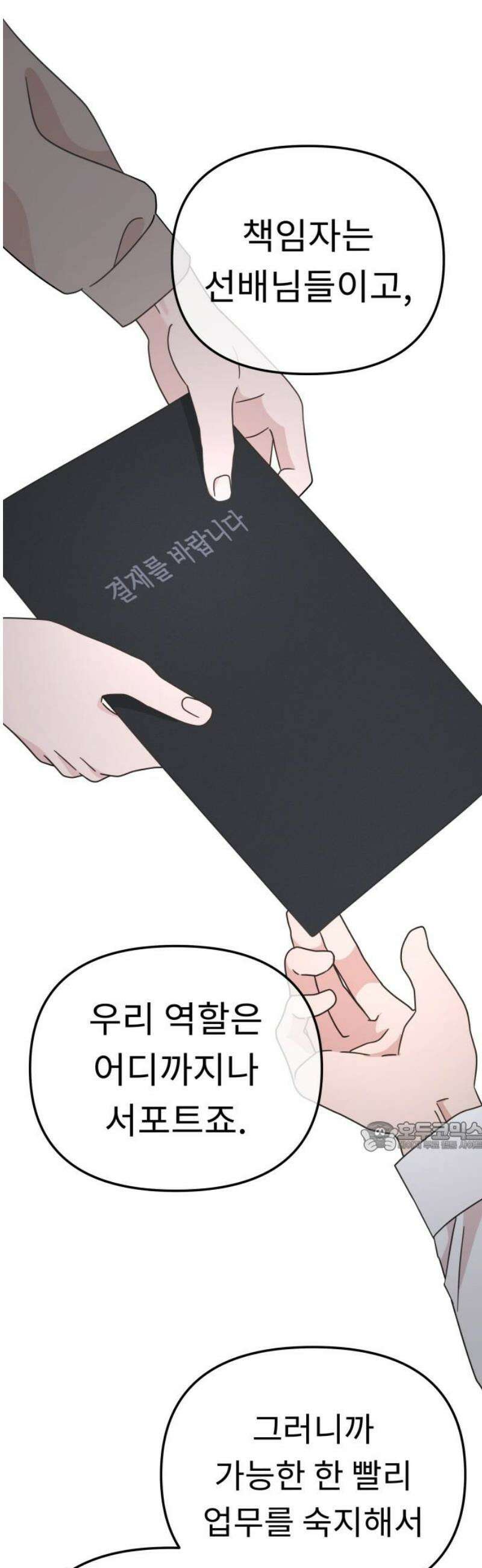 사서고생! 170화． 팀플레이 47