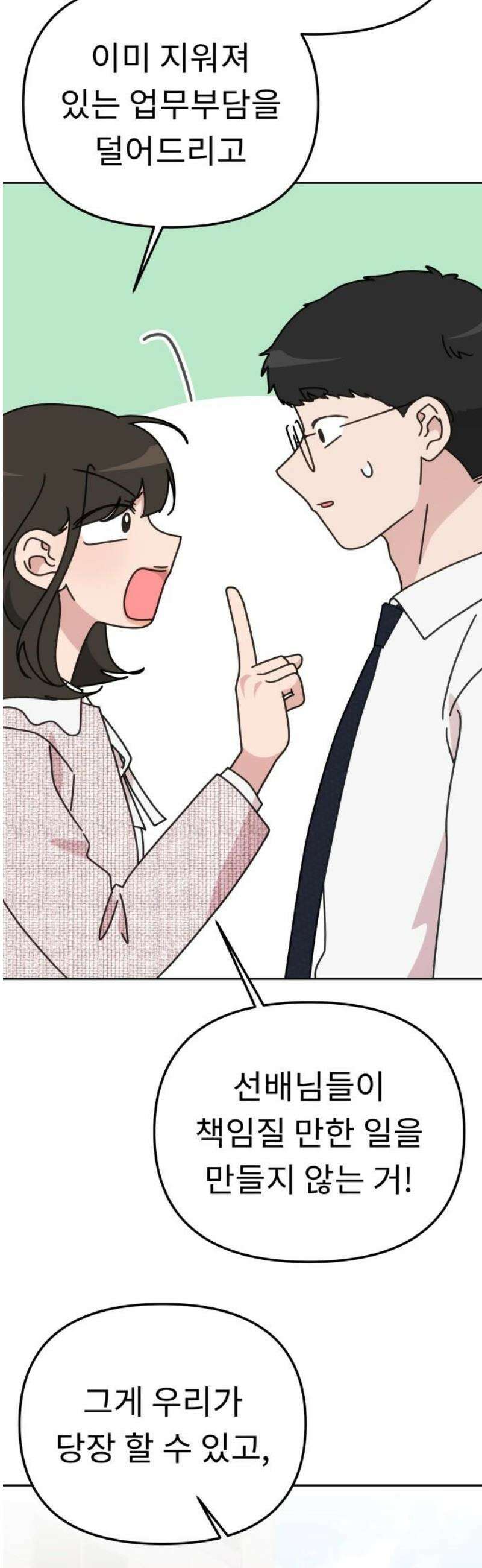 사서고생! 170화． 팀플레이 48