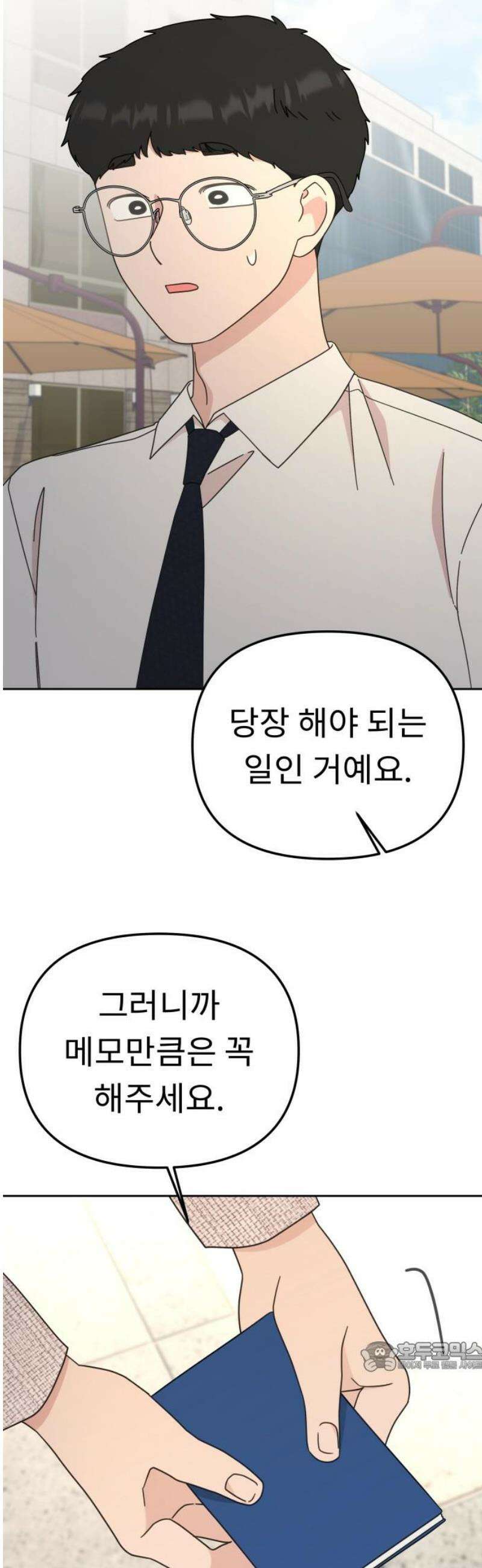 사서고생! 170화． 팀플레이 49