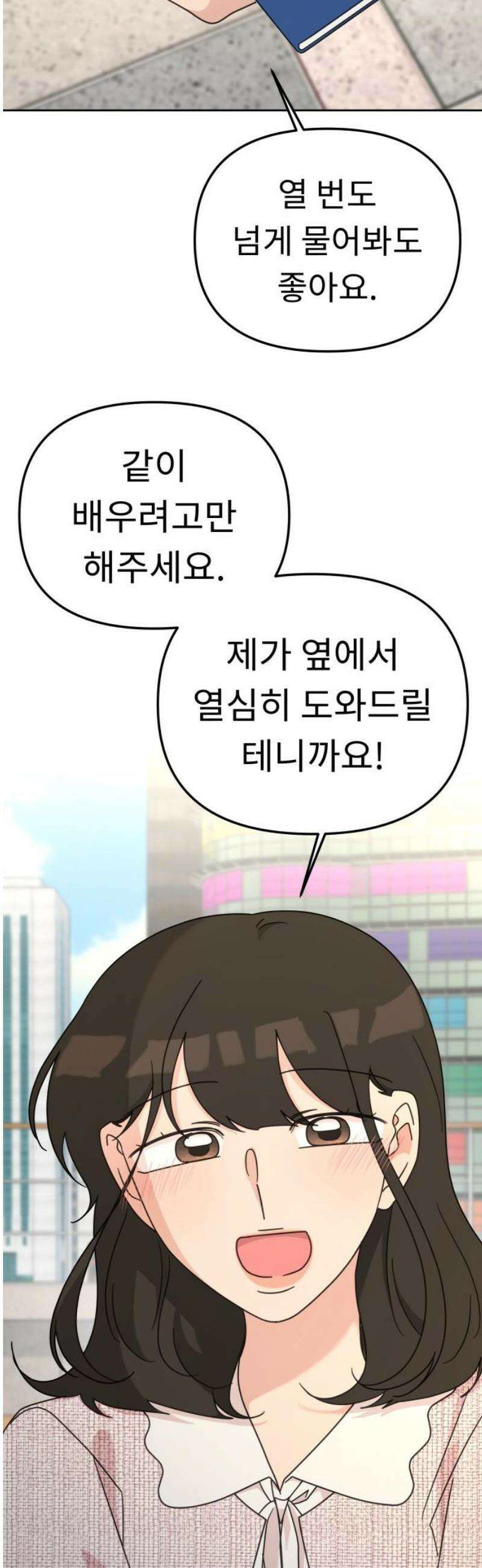 사서고생! 170화． 팀플레이 50