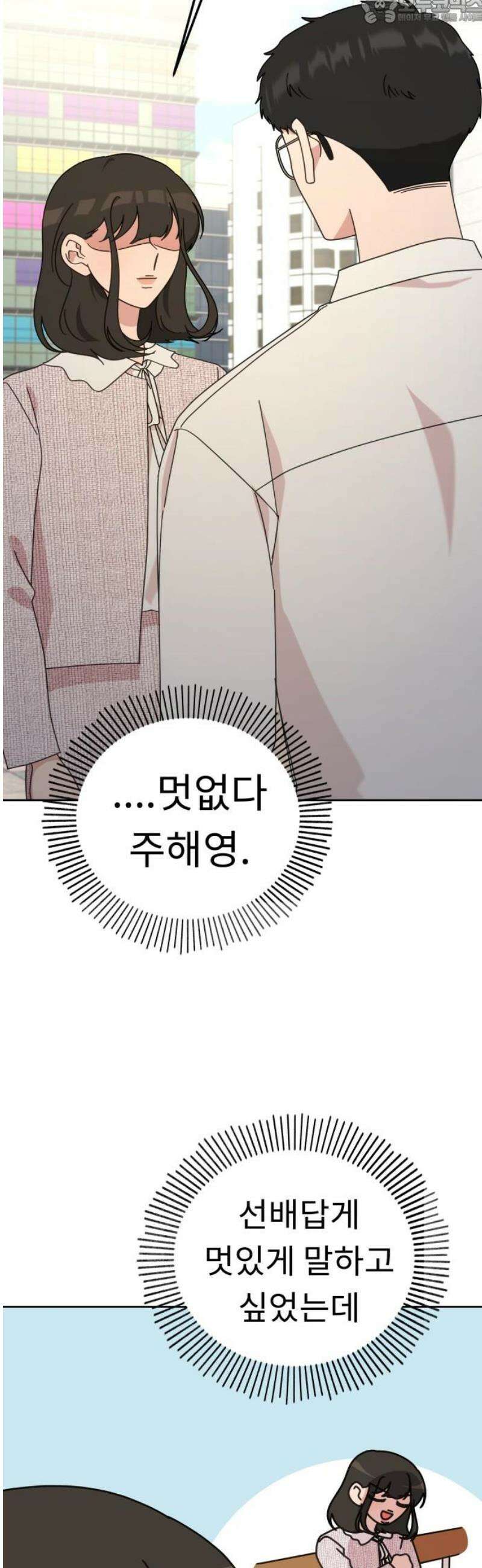 사서고생! 170화． 팀플레이 52
