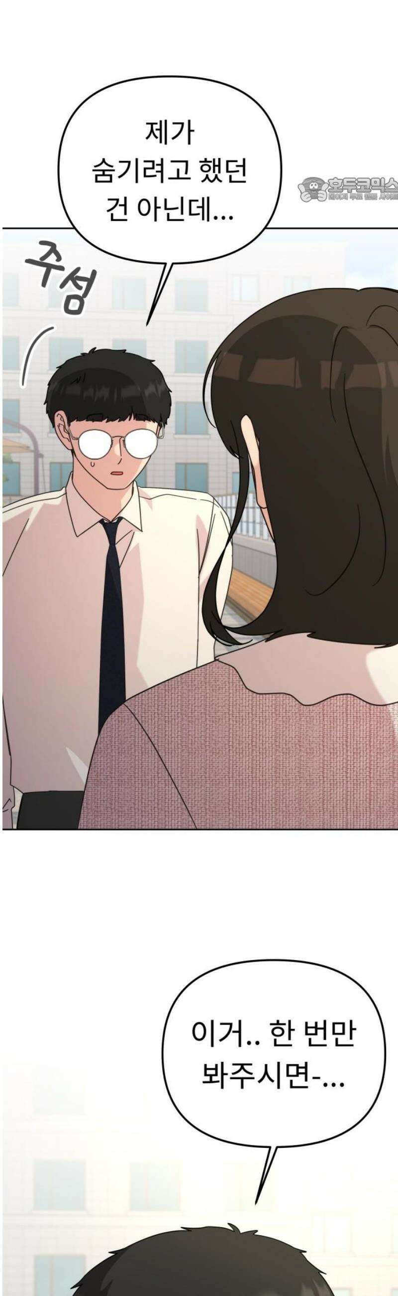 사서고생! 170화． 팀플레이 54