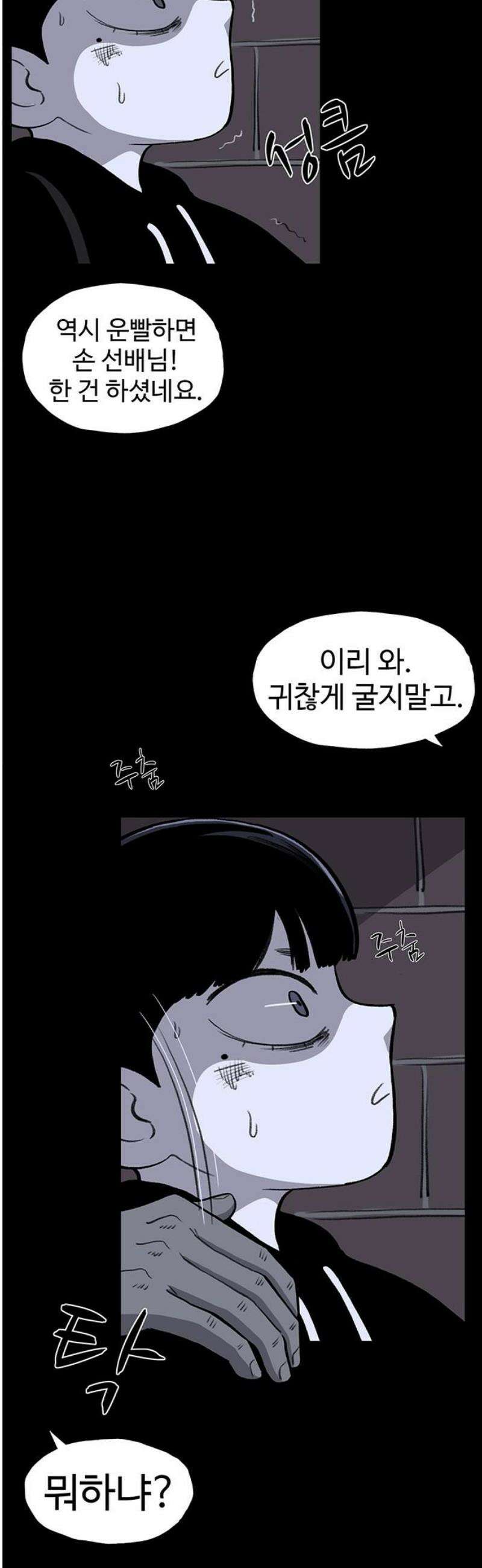 만수면 무강리 60화 3