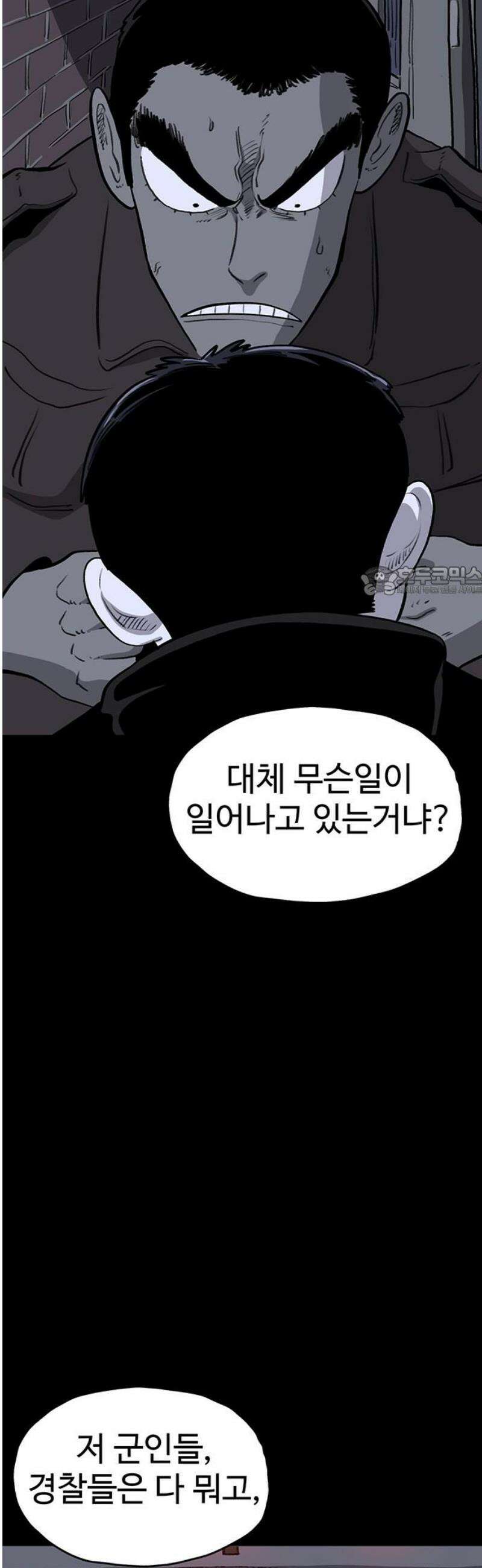 만수면 무강리 60화 11