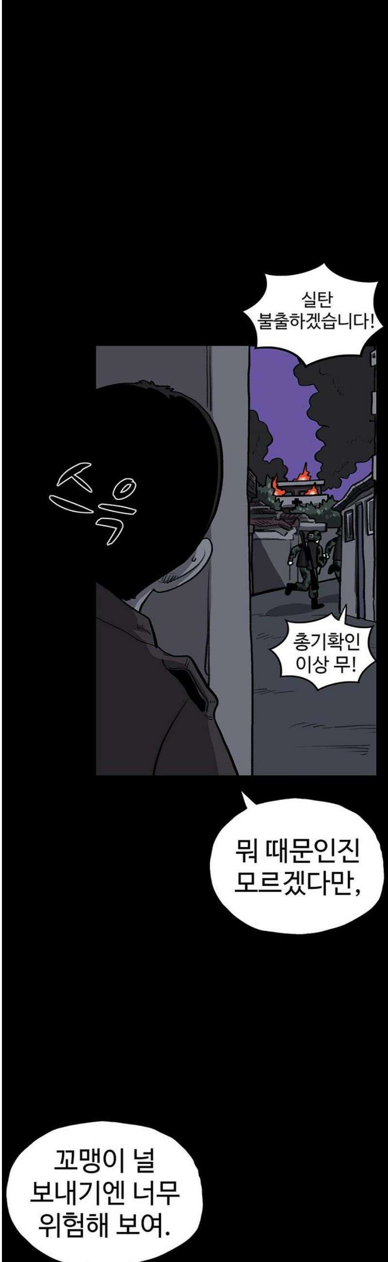 만수면 무강리 60화 16