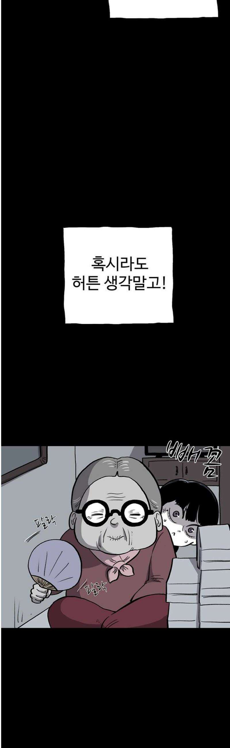 만수면 무강리 60화 29