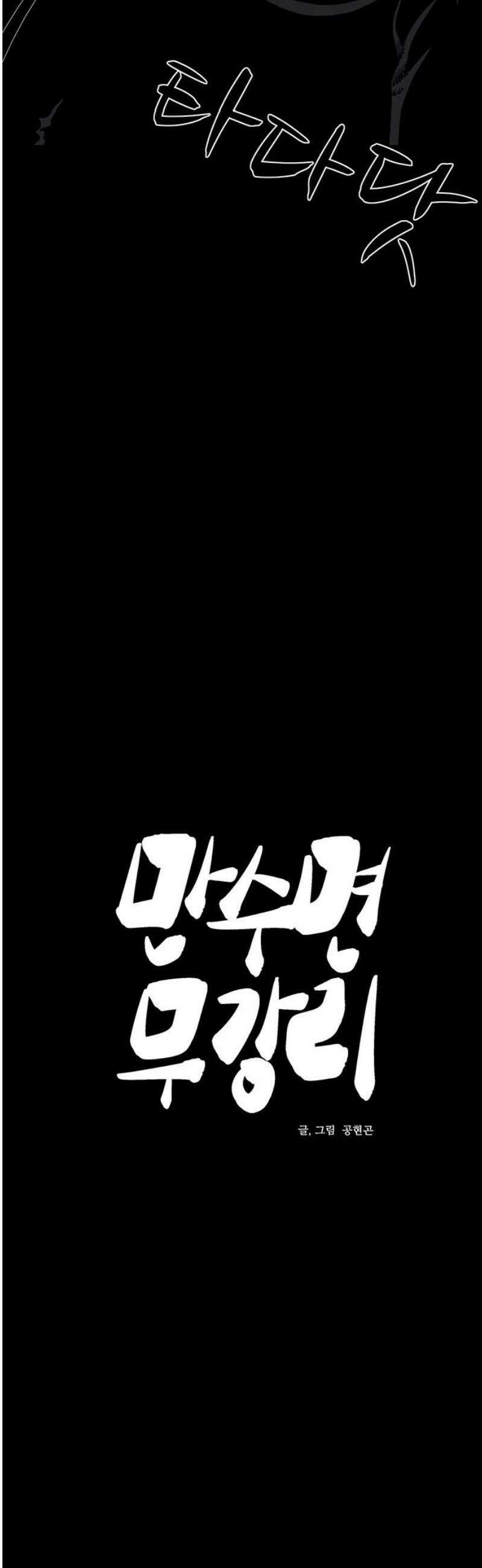 만수면 무강리 60화 33